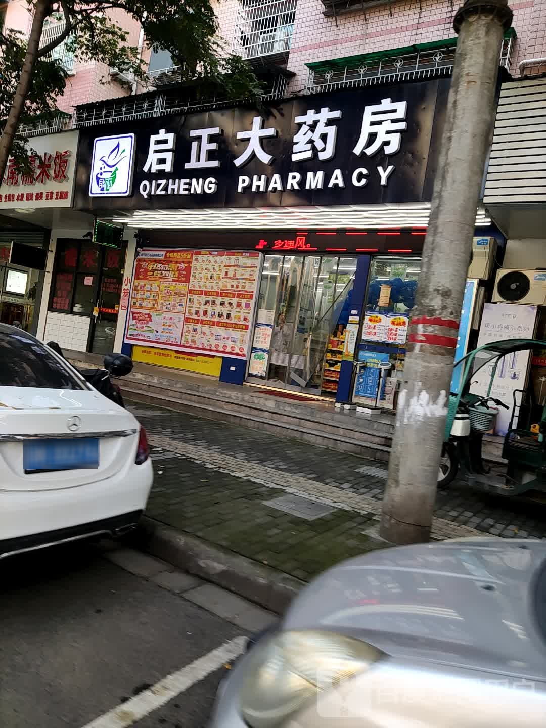 启正大要放(水东新村店)