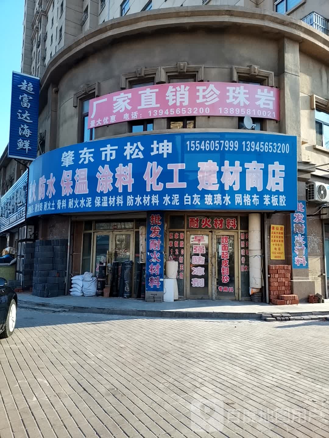 肇东市松坤防火防水保温涂料化工建材商店