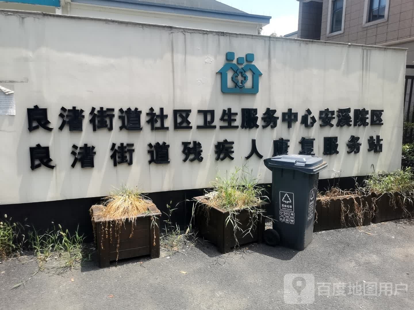 杭州市余杭区安溪路安溪清雅苑西南侧约160米