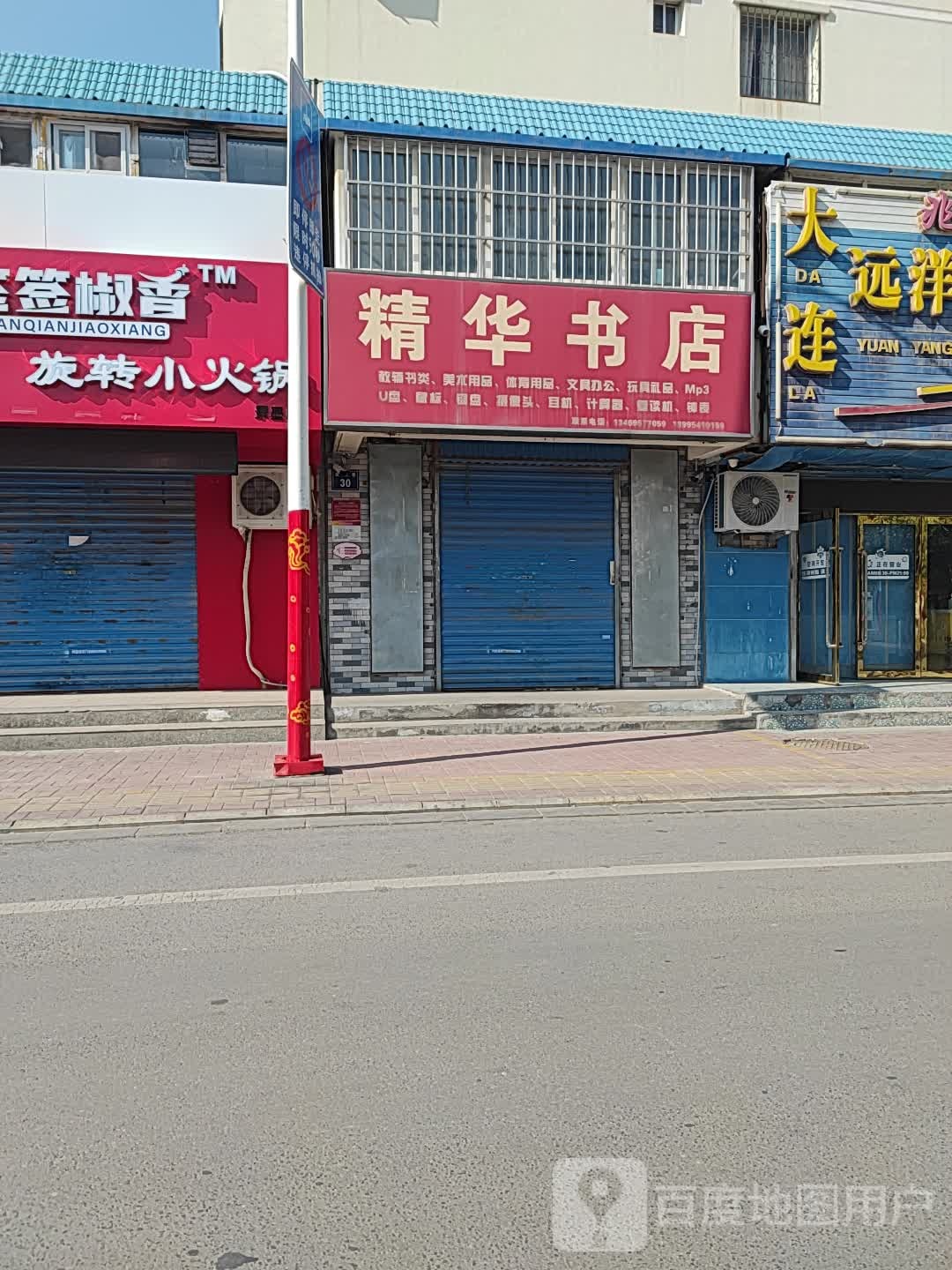静华玖书店(双福巷店)