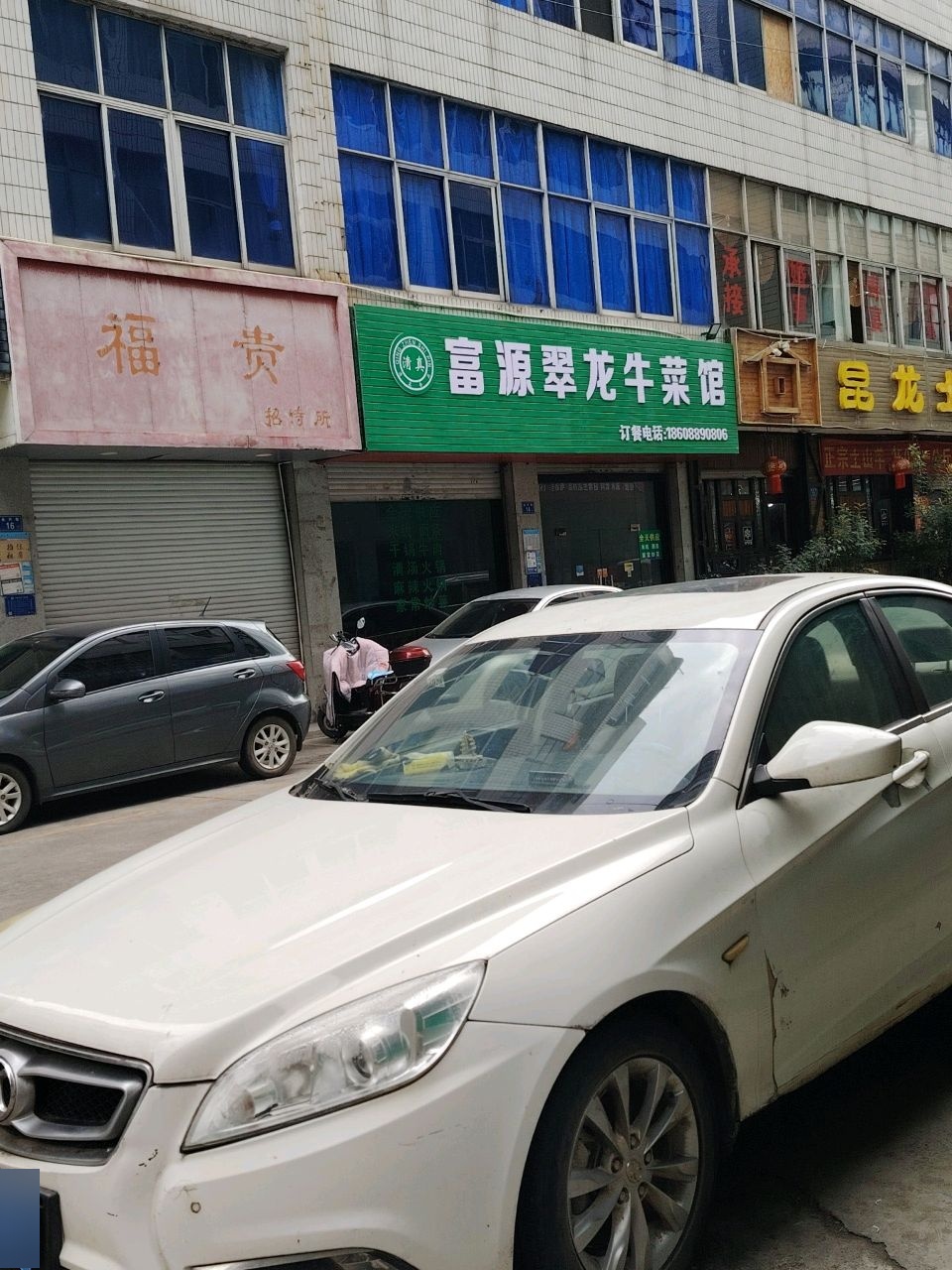 翠龙清真牛菜馆