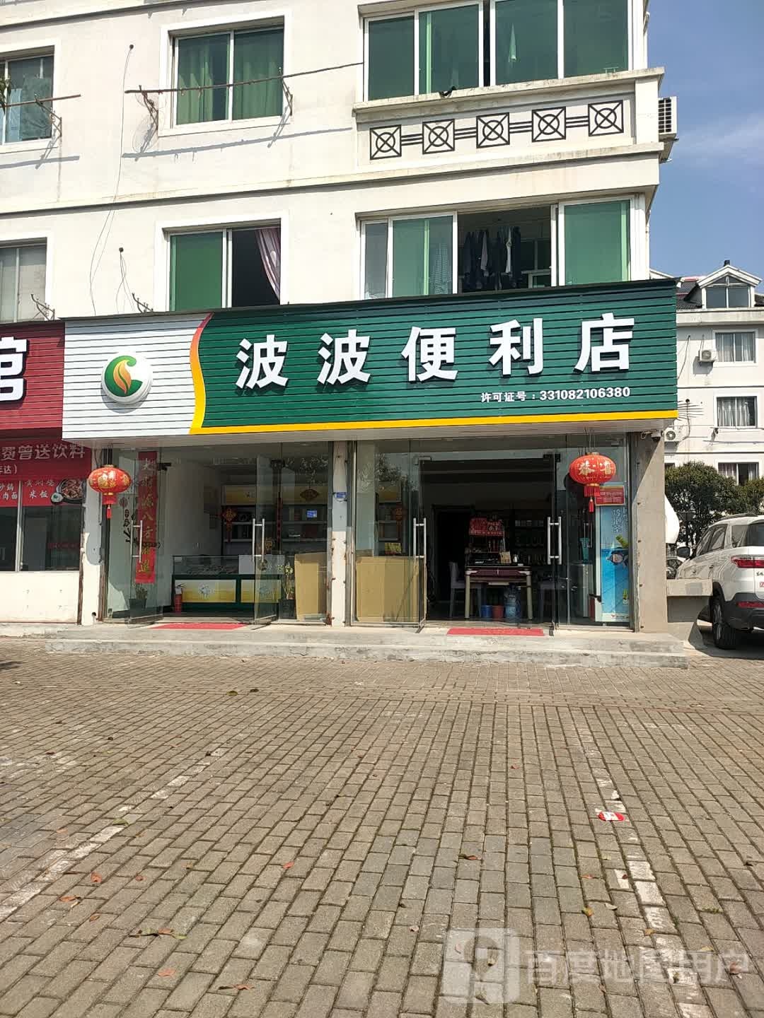 波波格力店(汇墅路店)