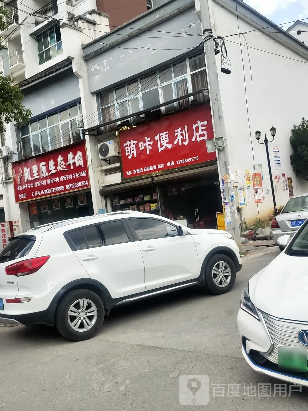 萌咔时便利店(厦成线店)