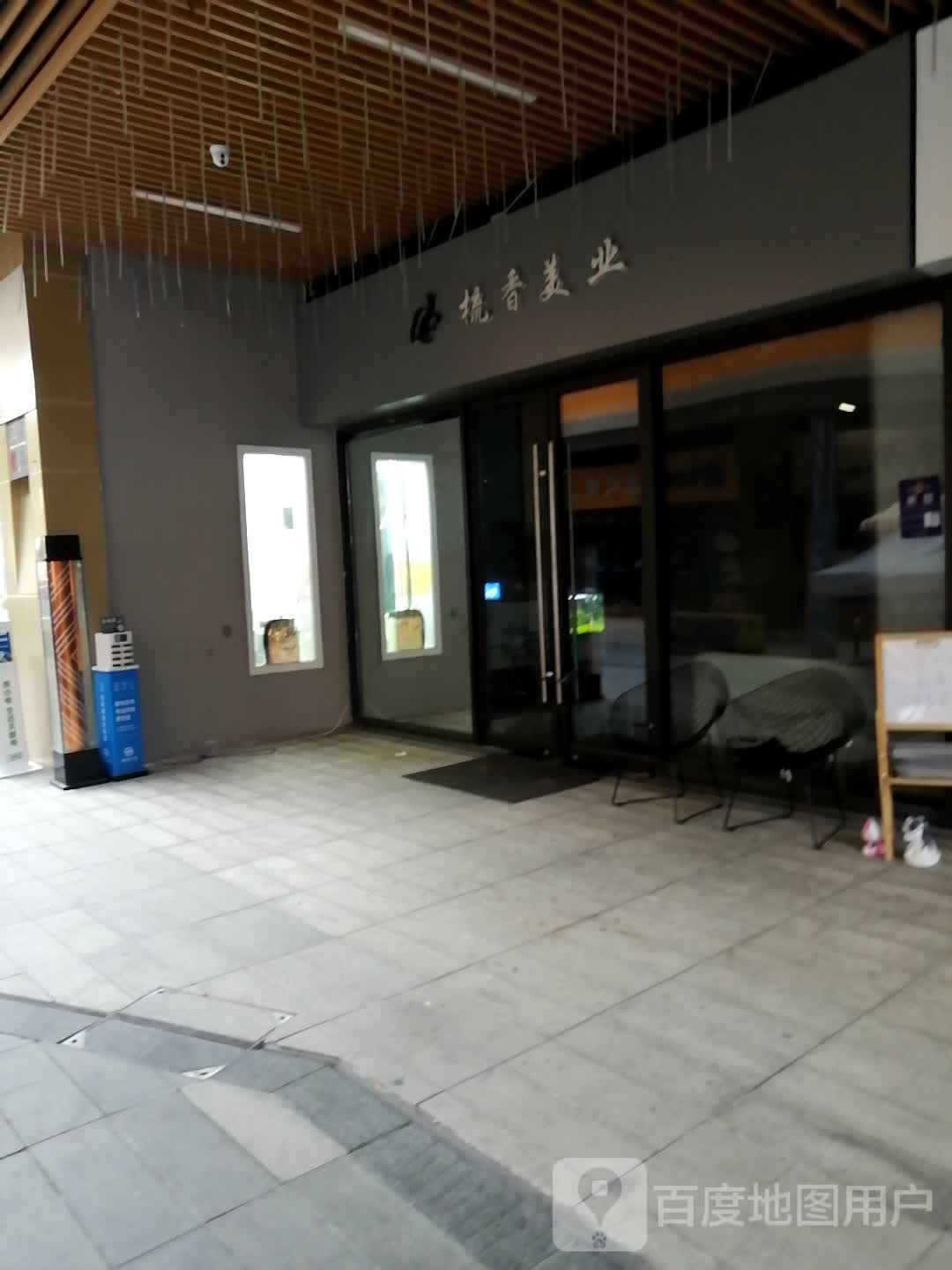 梳香美乐(吾悦广场河东区店)