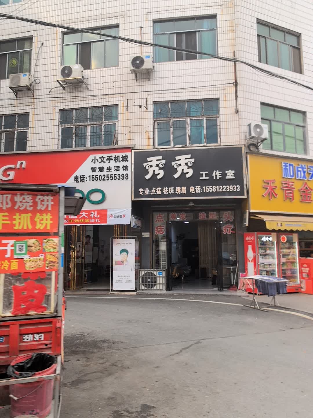 秀秀工作室