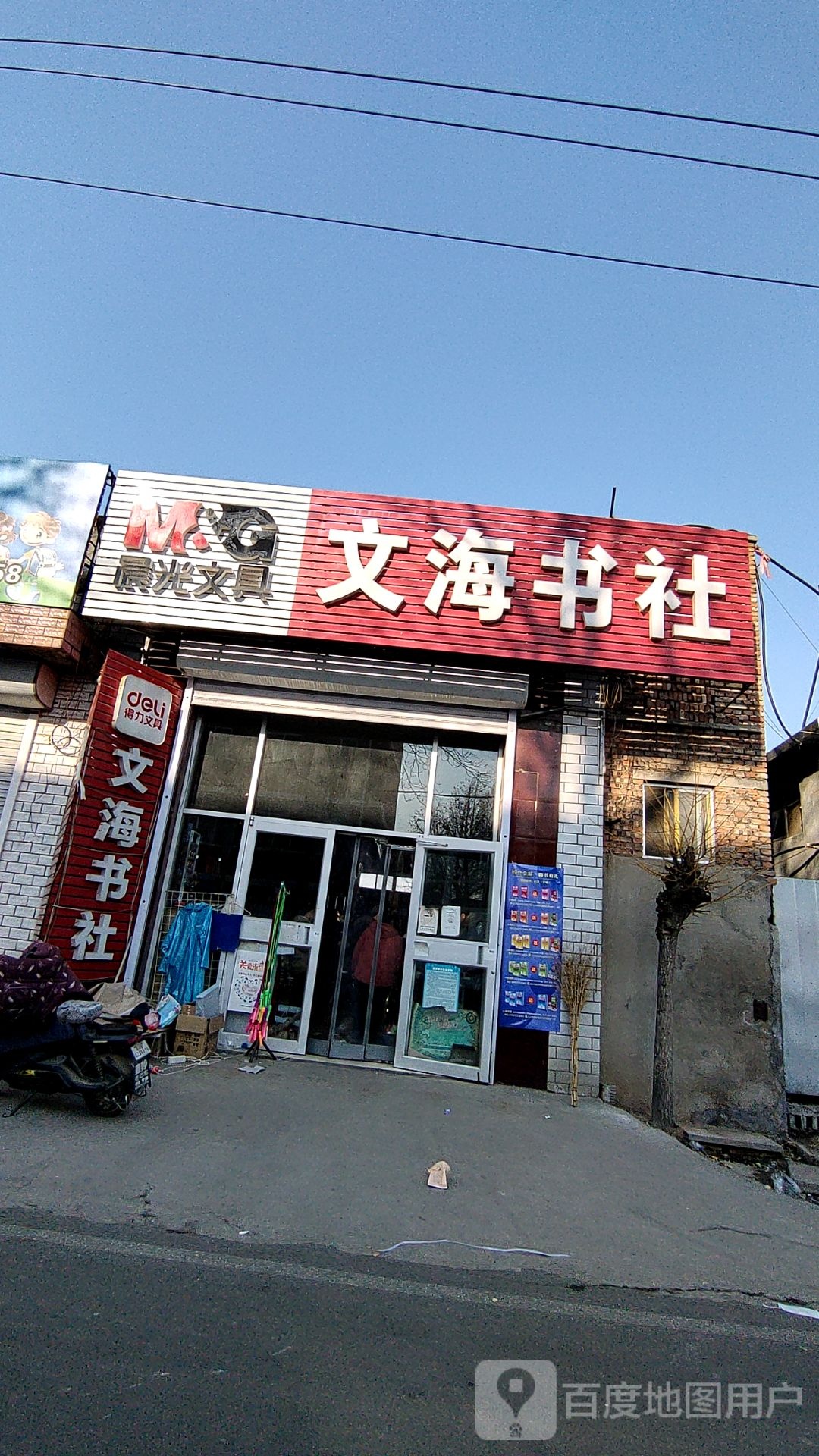 文海书社