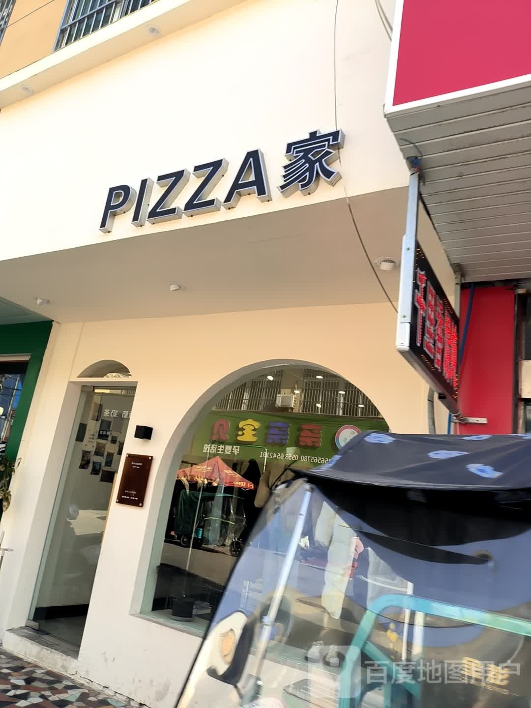 PIZZA家