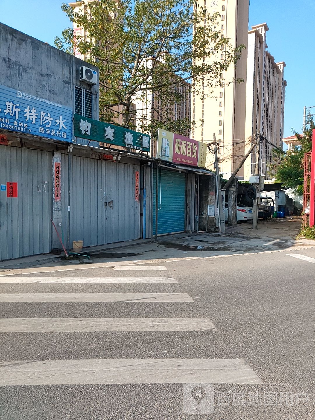 钓友渔具(广汕公路店)