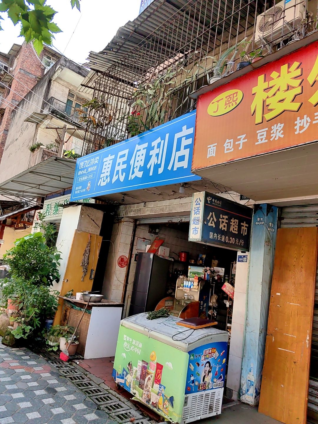 惠民店(上坝路)