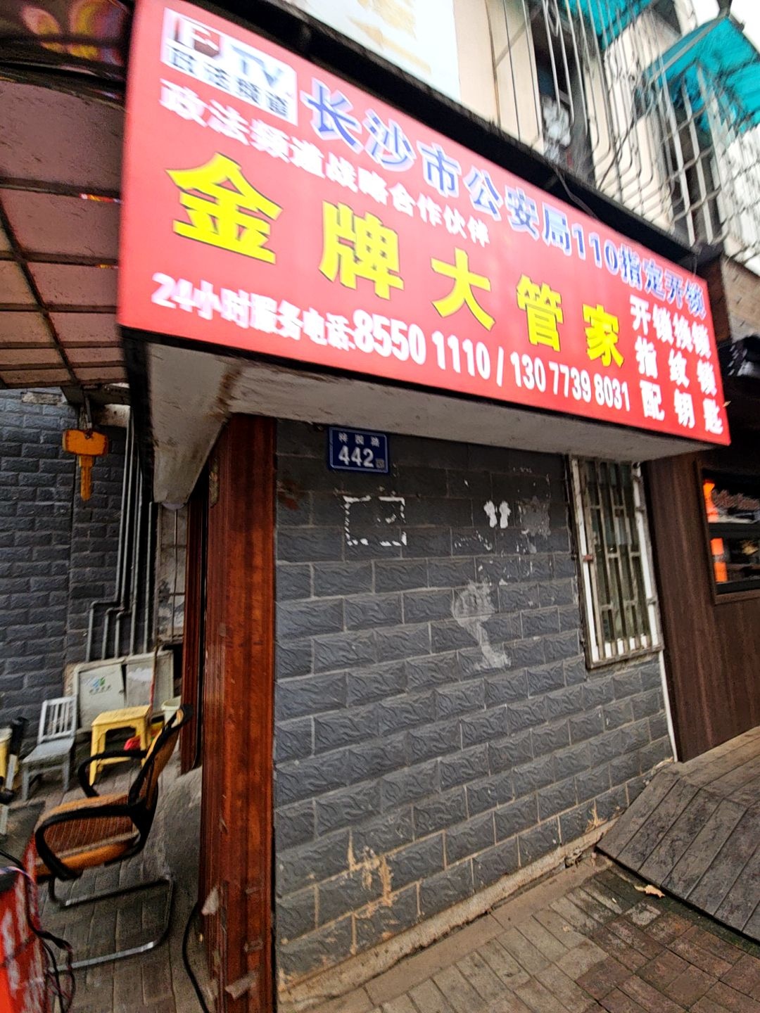 金牌大管家(红旗区二片小区店)