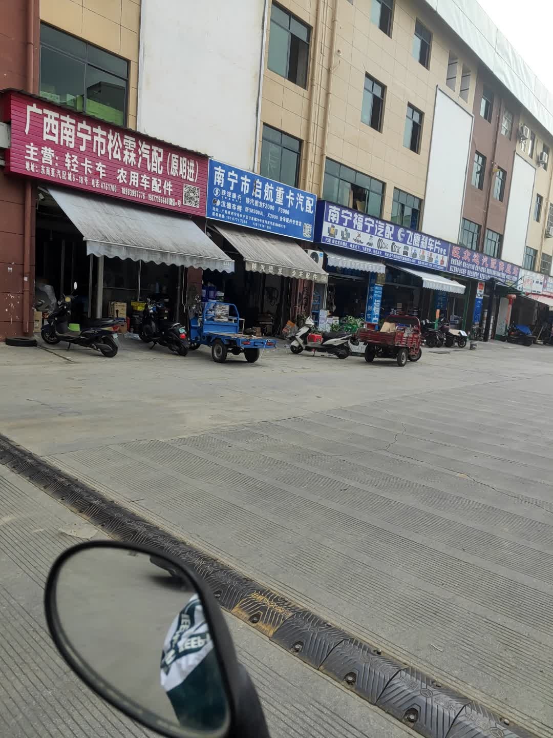 广西南宁市松霖汽配(原明进)