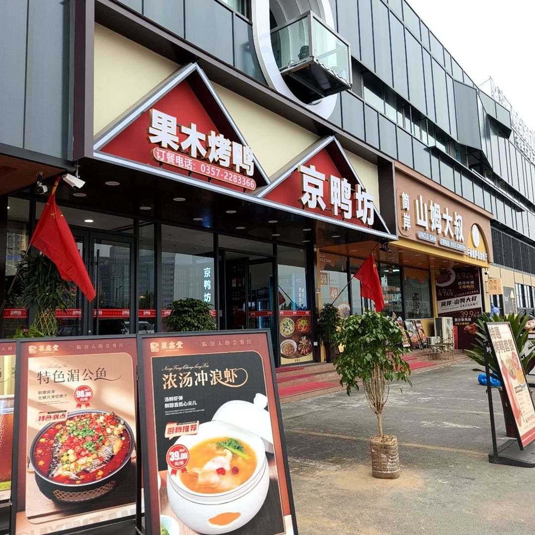 简岸·山姆大叔牛排披萨自助