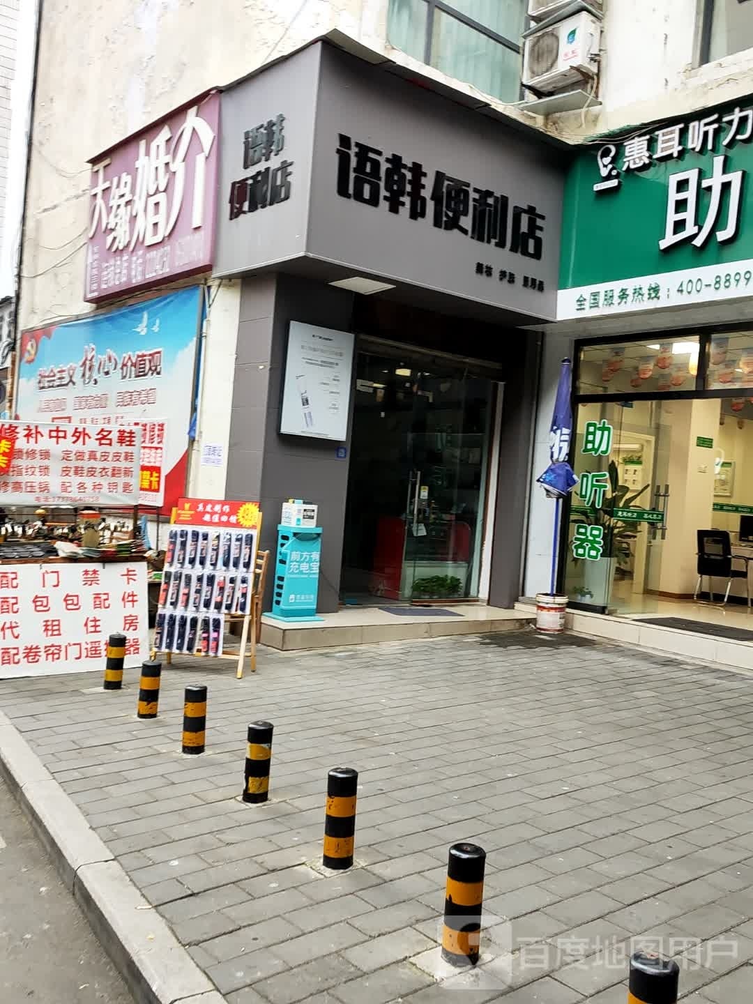 语韩便利店