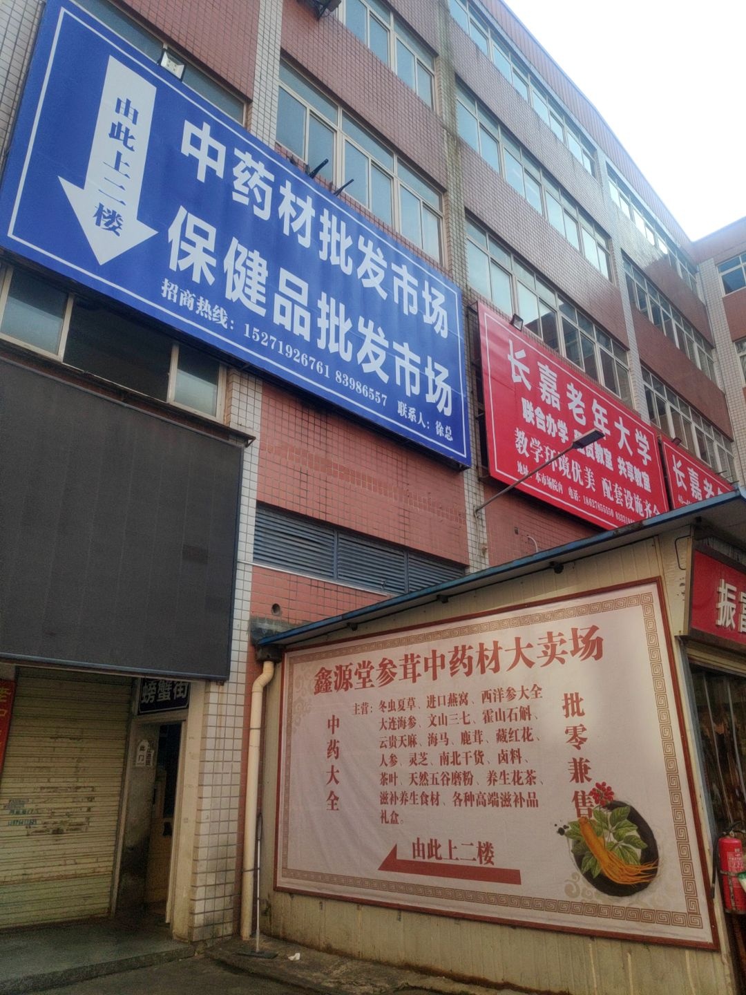 中药材保健食品批发