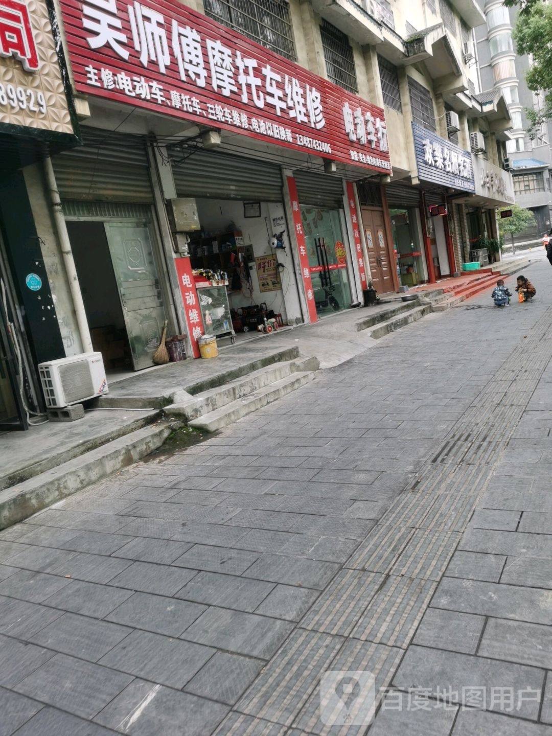 吴师傅摩托车维修