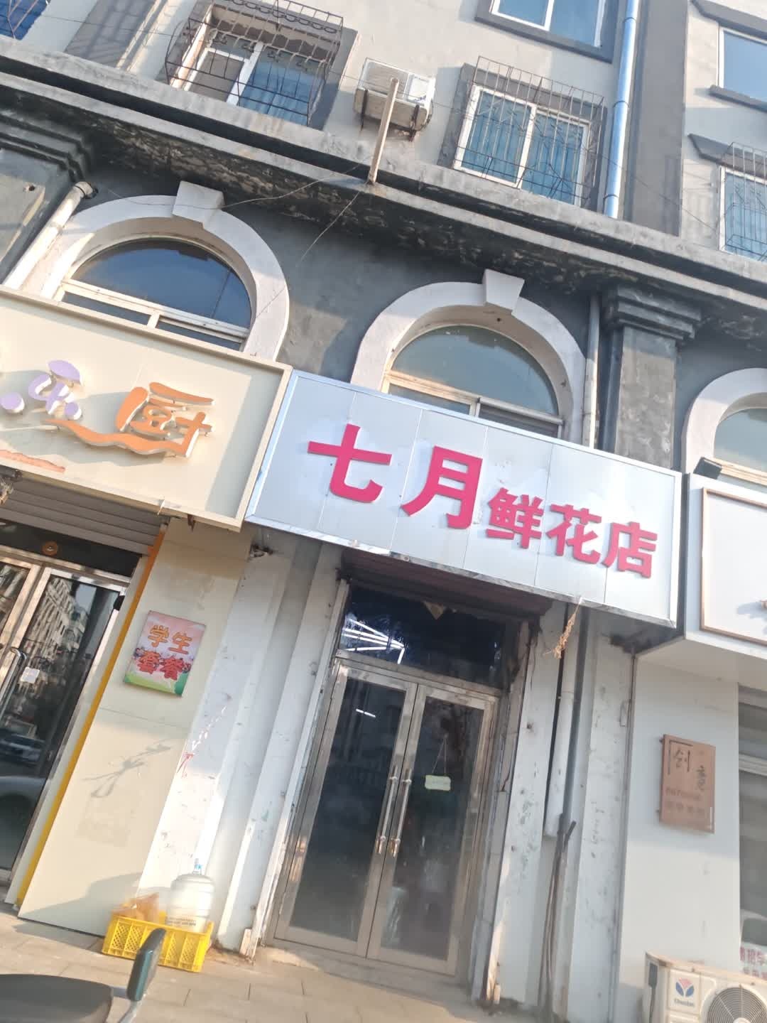 七月鲜花店