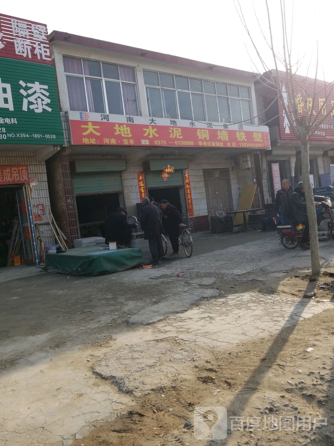 沈丘县李老庄乡大地水泥(和谐大道西段店)