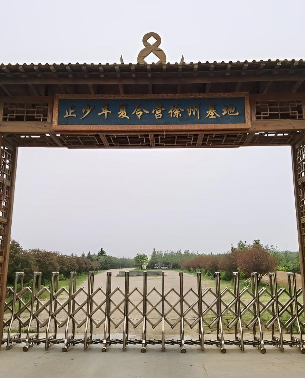 正少年夏令营徐州基地