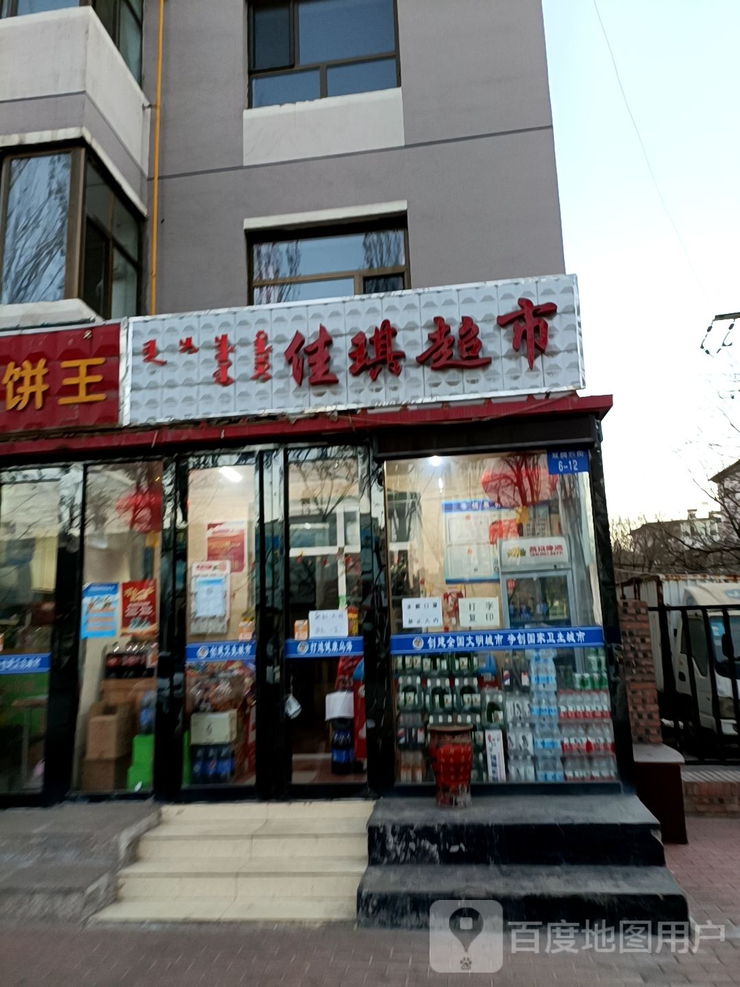 佳奇超市(沃野路店)