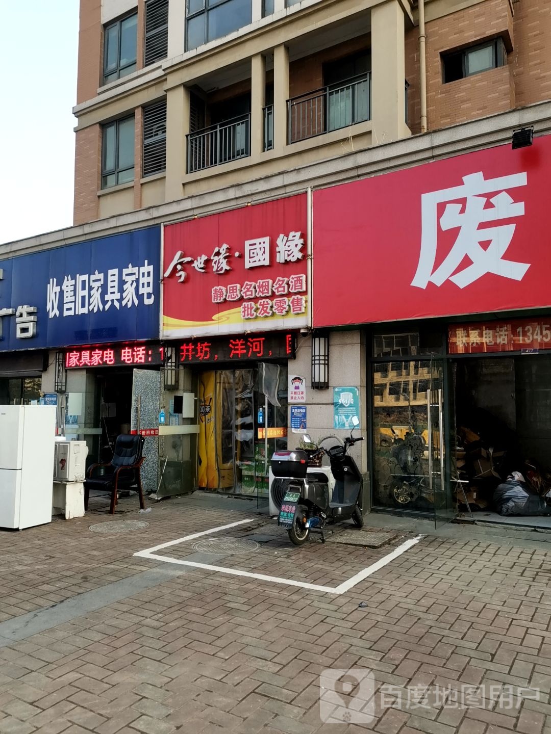 收售旧家家电(新城尚座店)