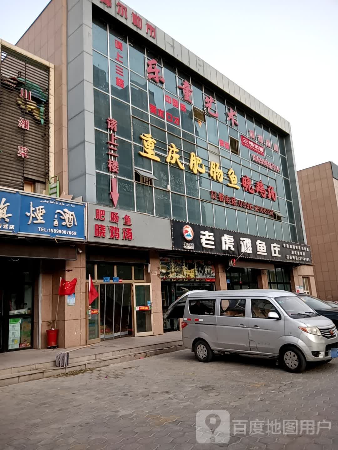 重庆肥肠鱼冷锅串串
