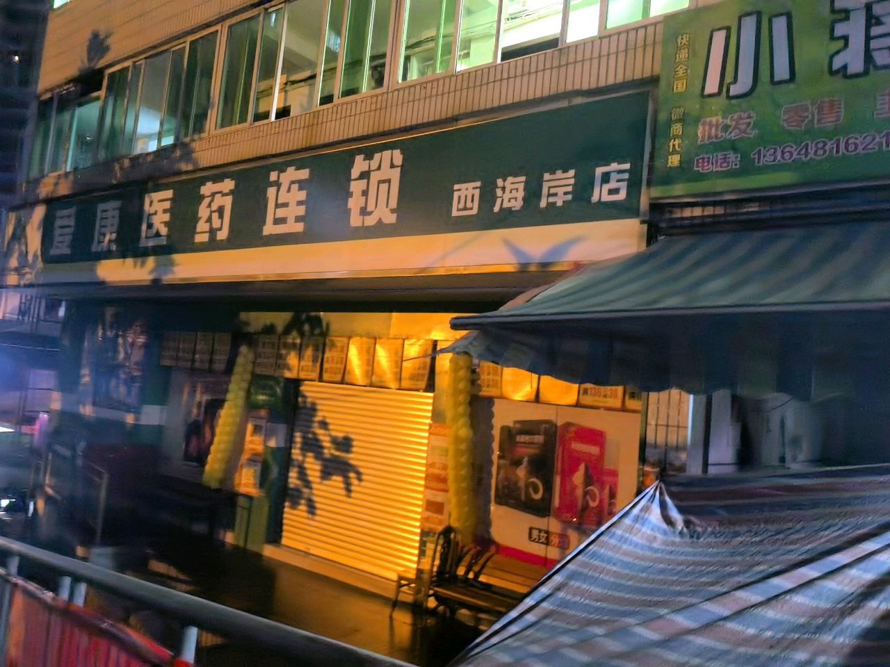 小蒋鲜果