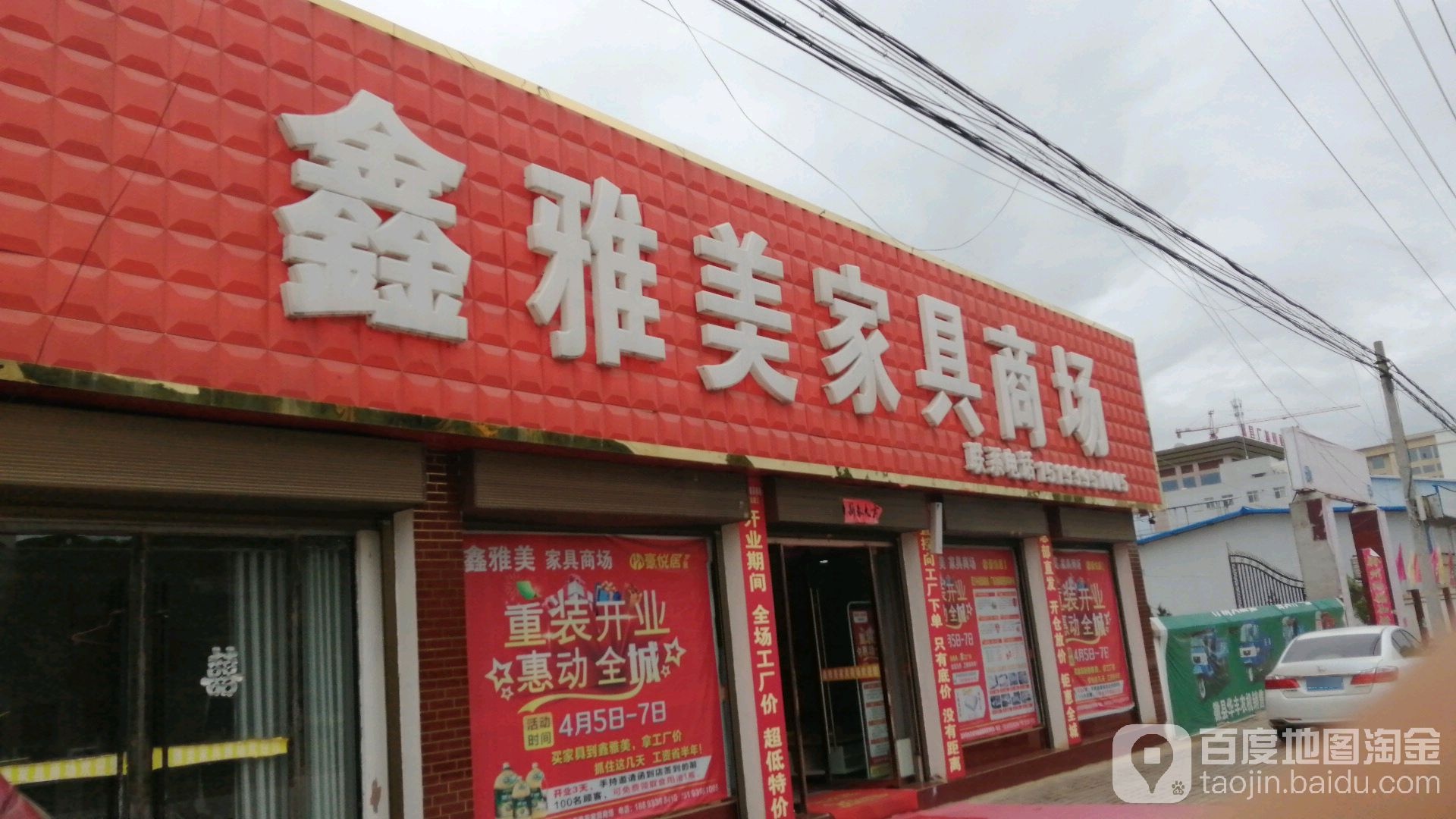 鑫雅美家具