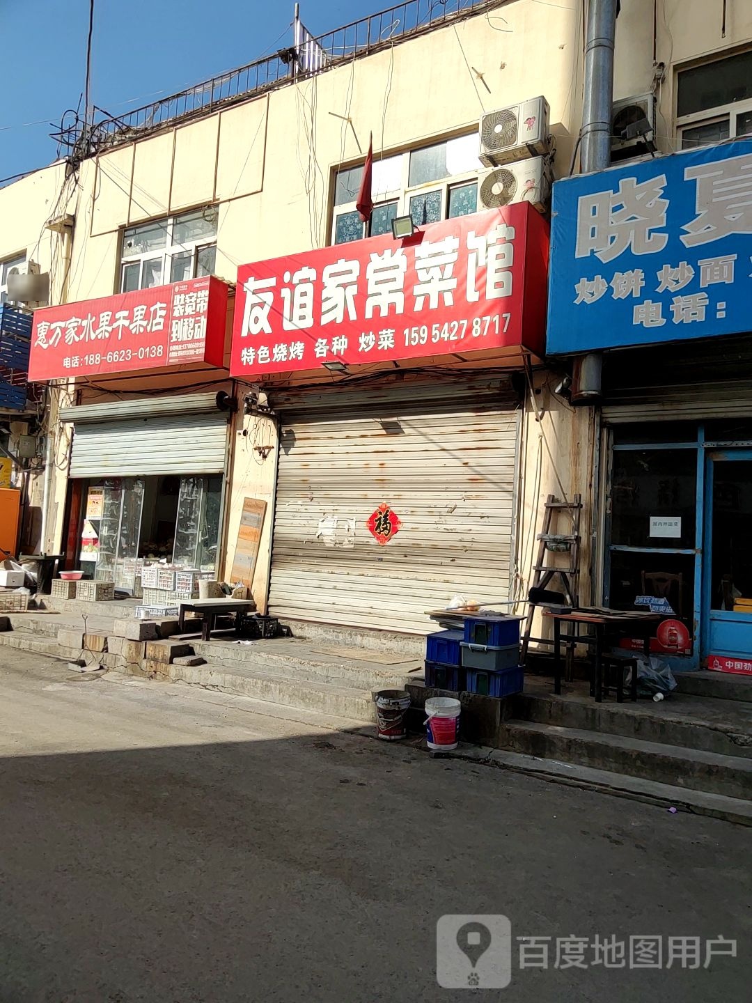 友谊家常菜(青岛市北区店)