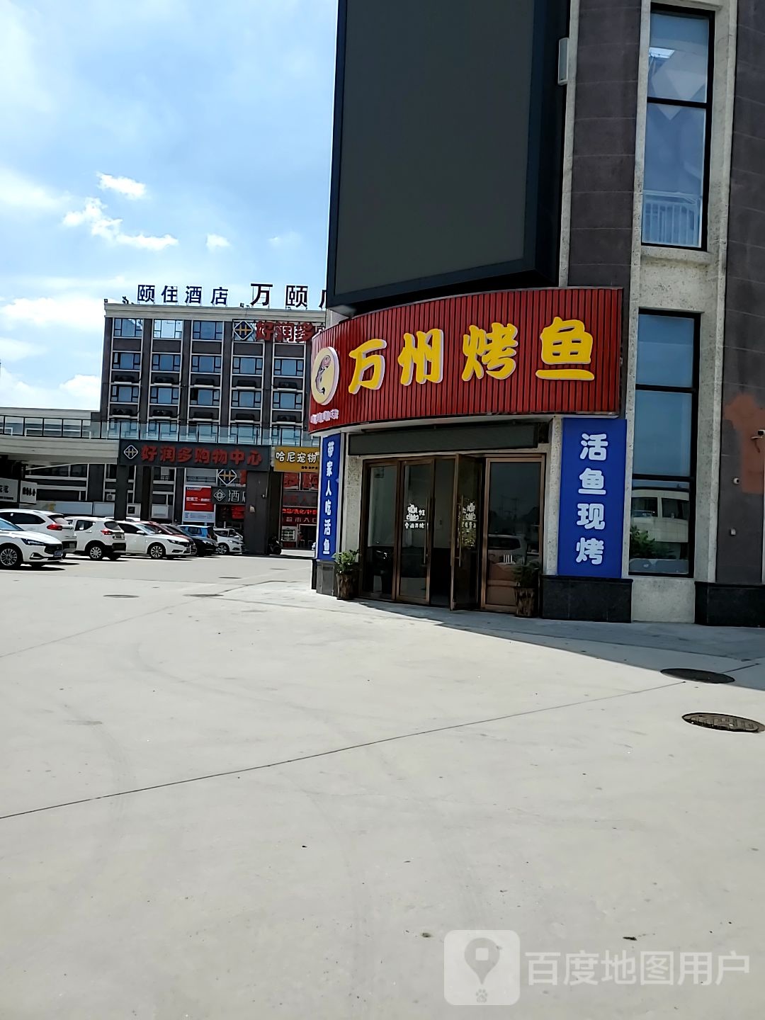 万颐广场