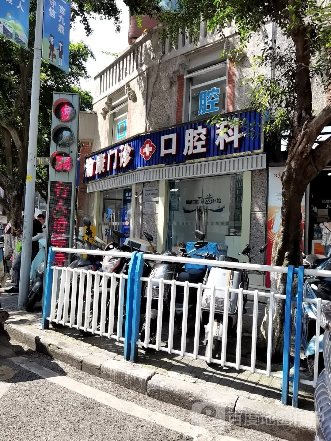 口腔科