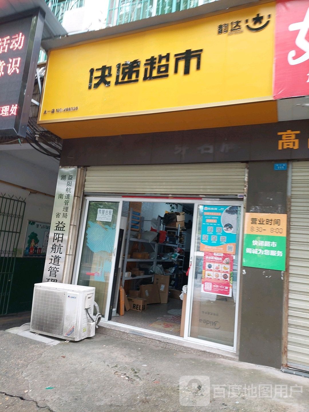 韵达快递超市(滨江路店)