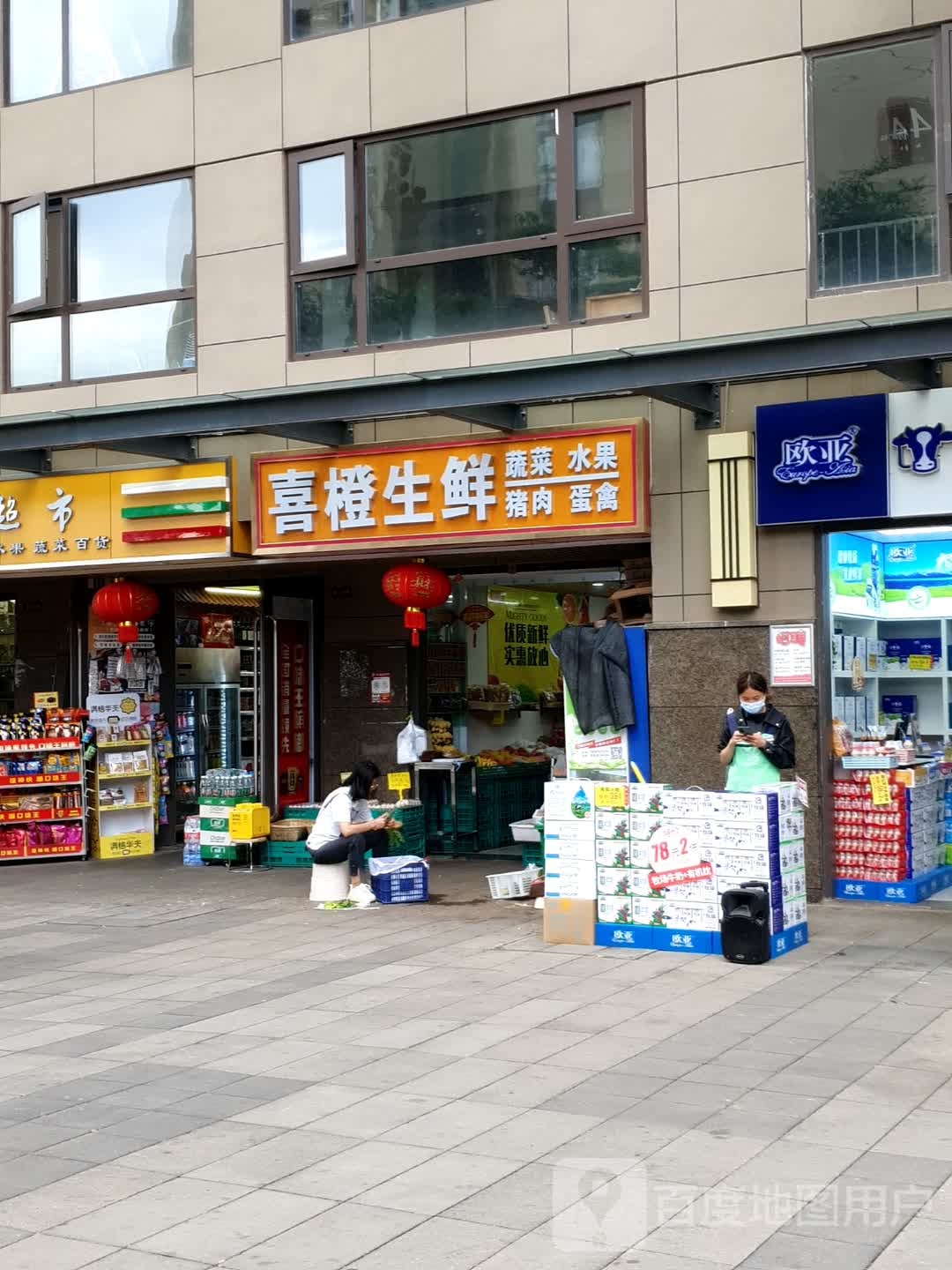 喜橙渔生鲜(俊发城茉莉苑店)