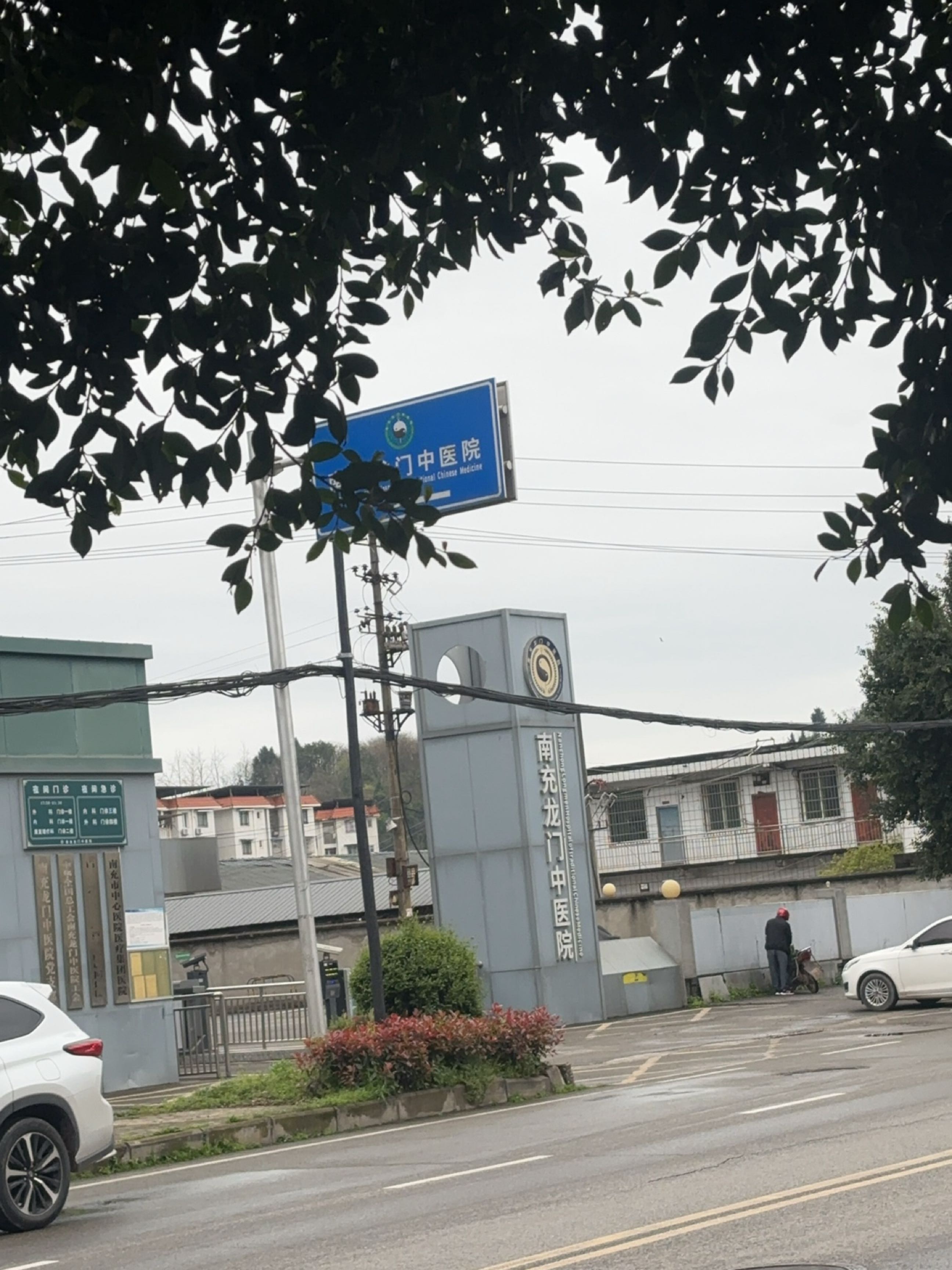 南充龙门中医院