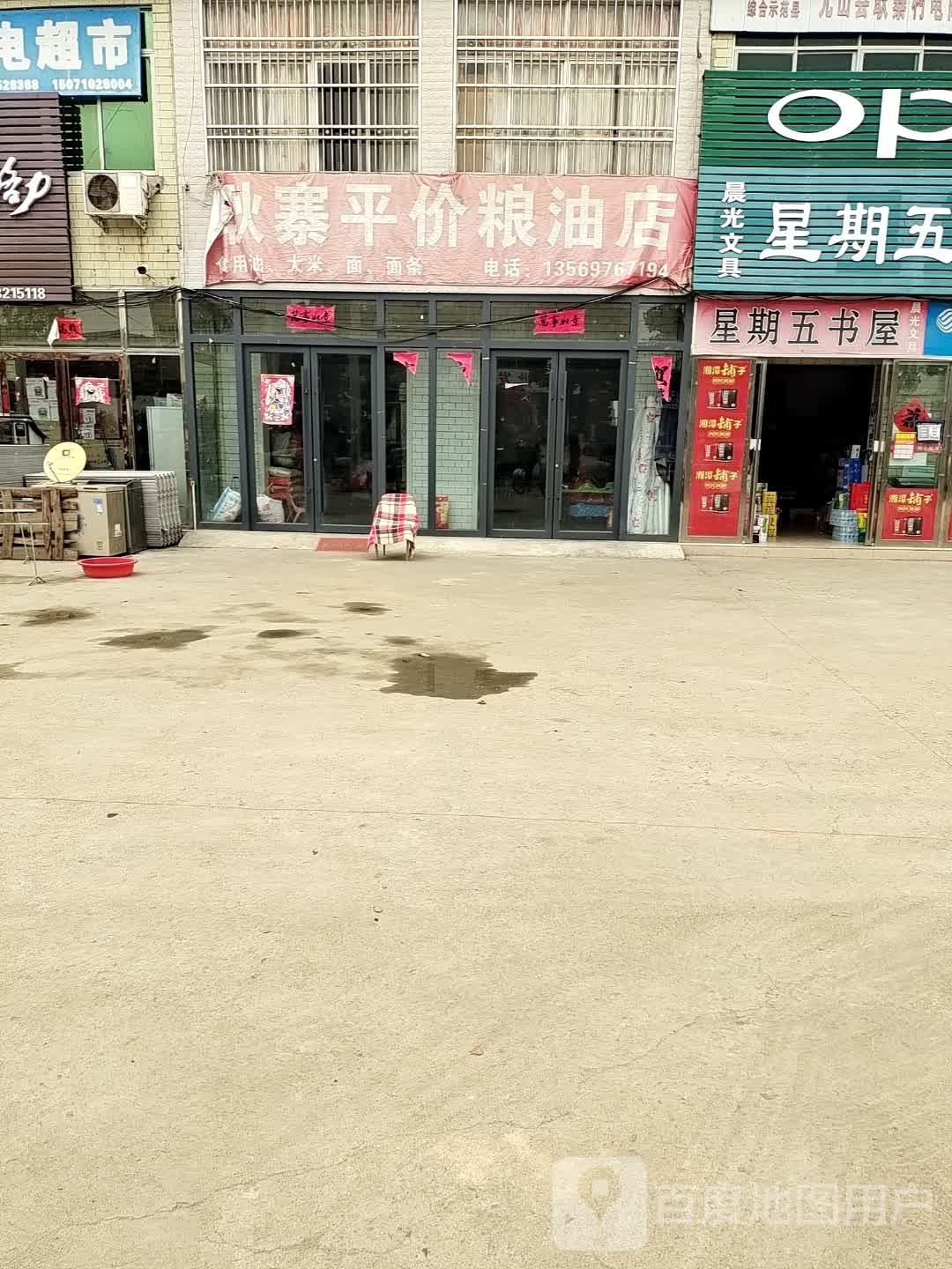 星期天书屋