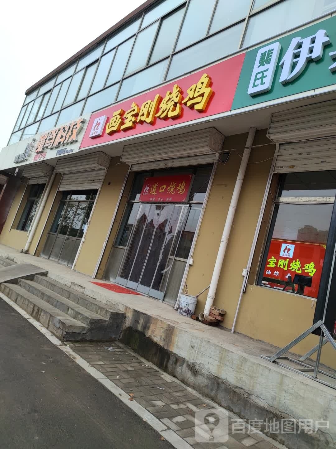 滑宝刚烧鸡(榆次秋村店)