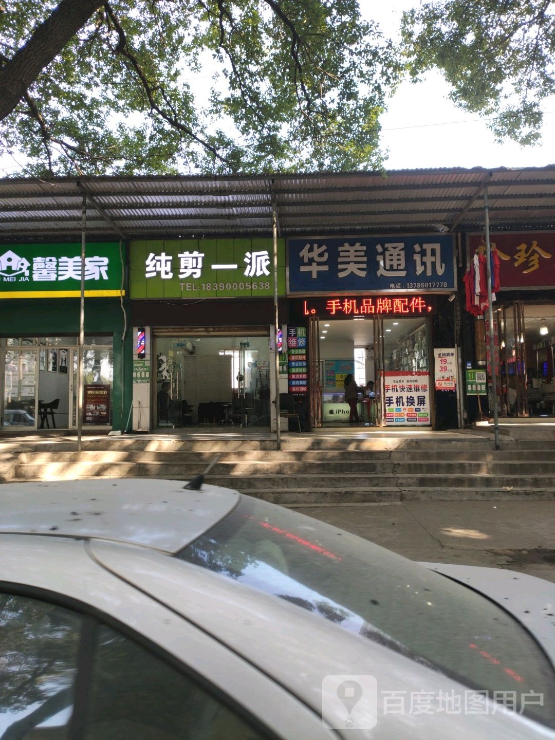 纯简一派(纺城东路店)