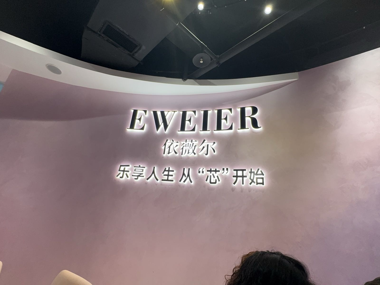 依薇尔