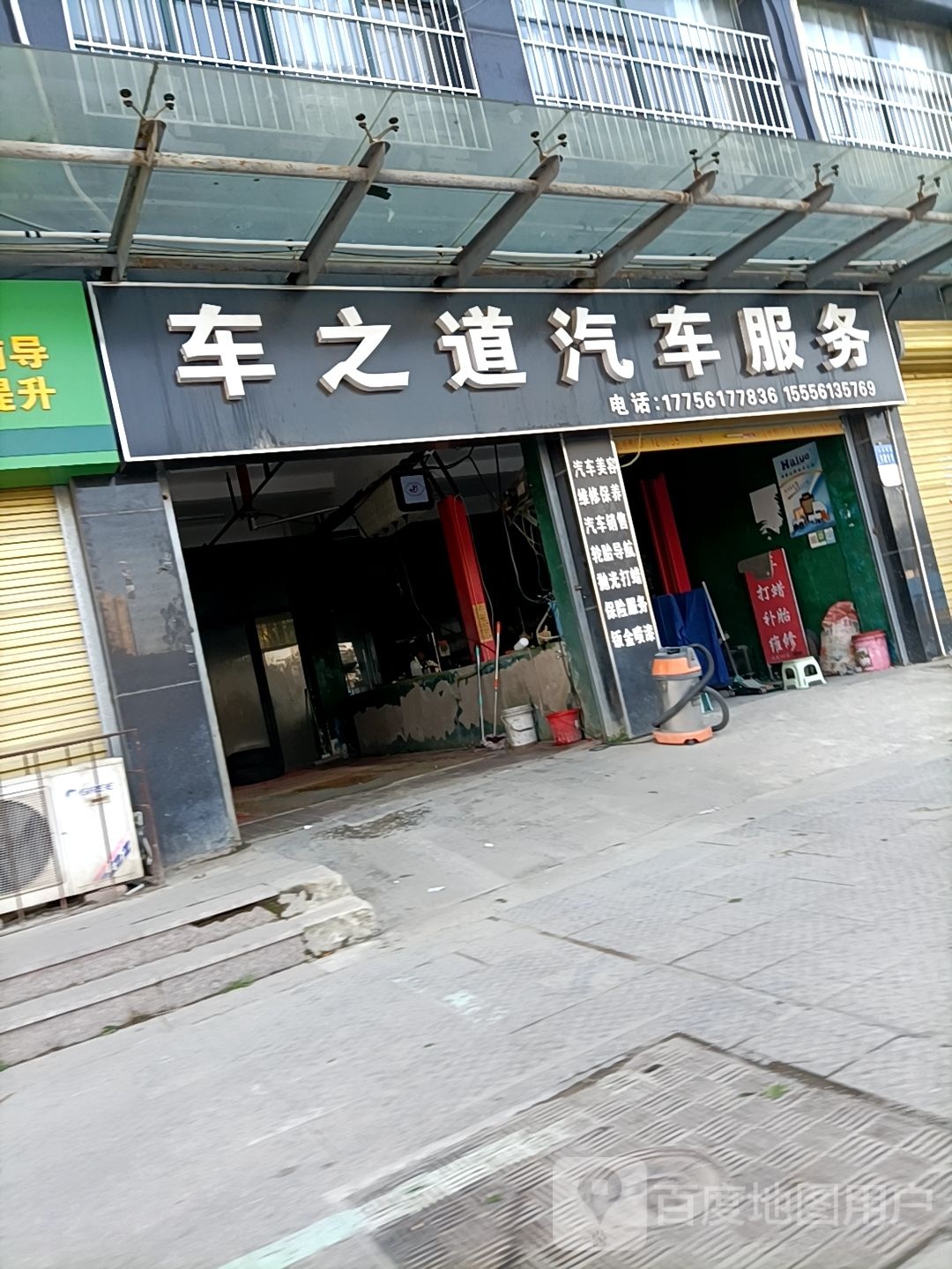 车之道汽修服务(纺织西路店)