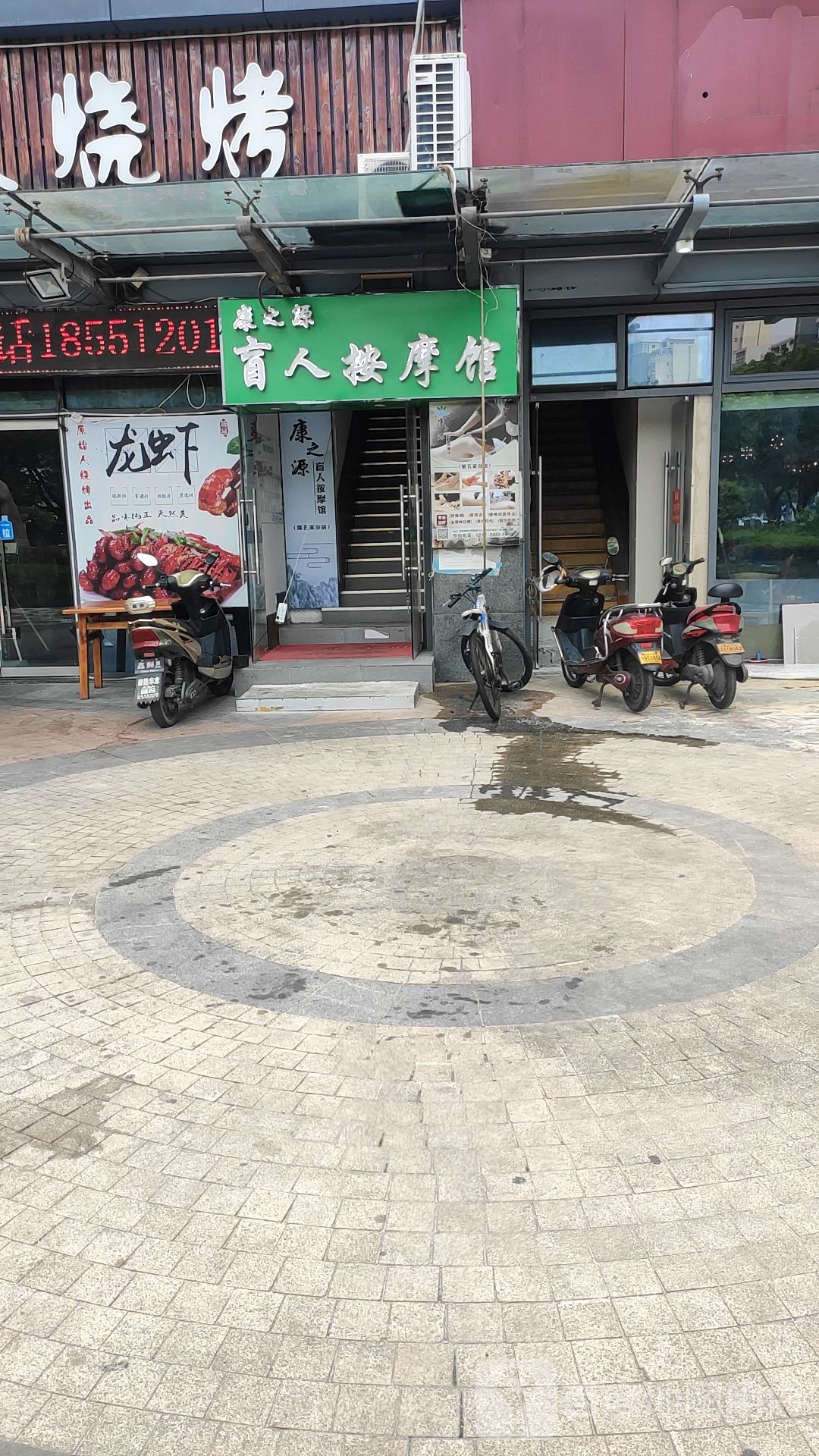 康之缘盲人推拿(钻石广场店)