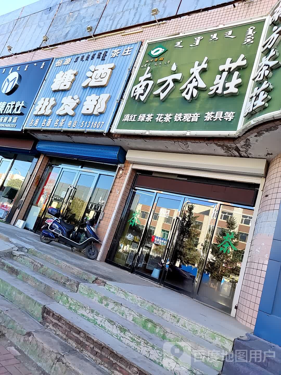 南方茶庄(新华路店)