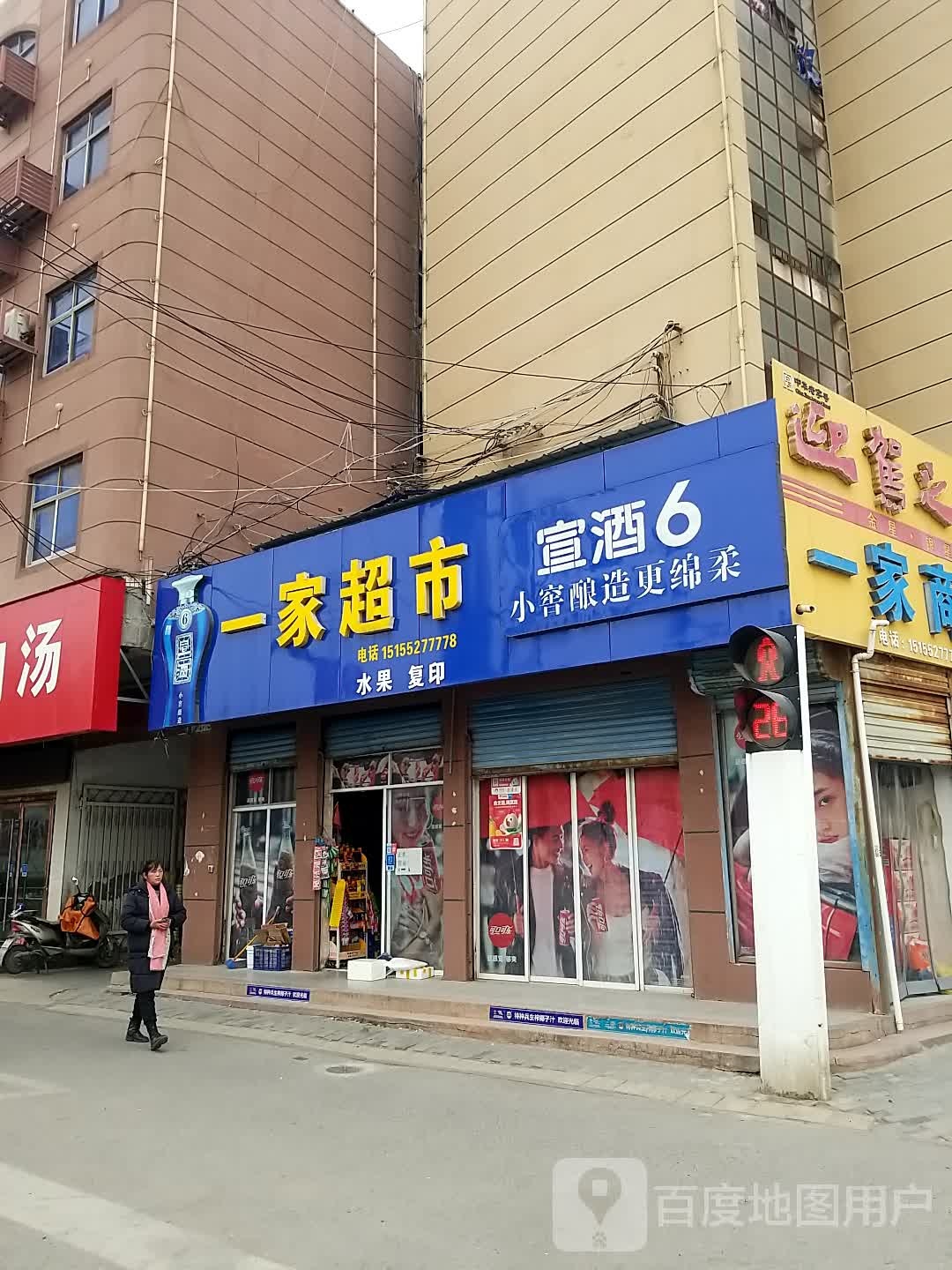 一家商店