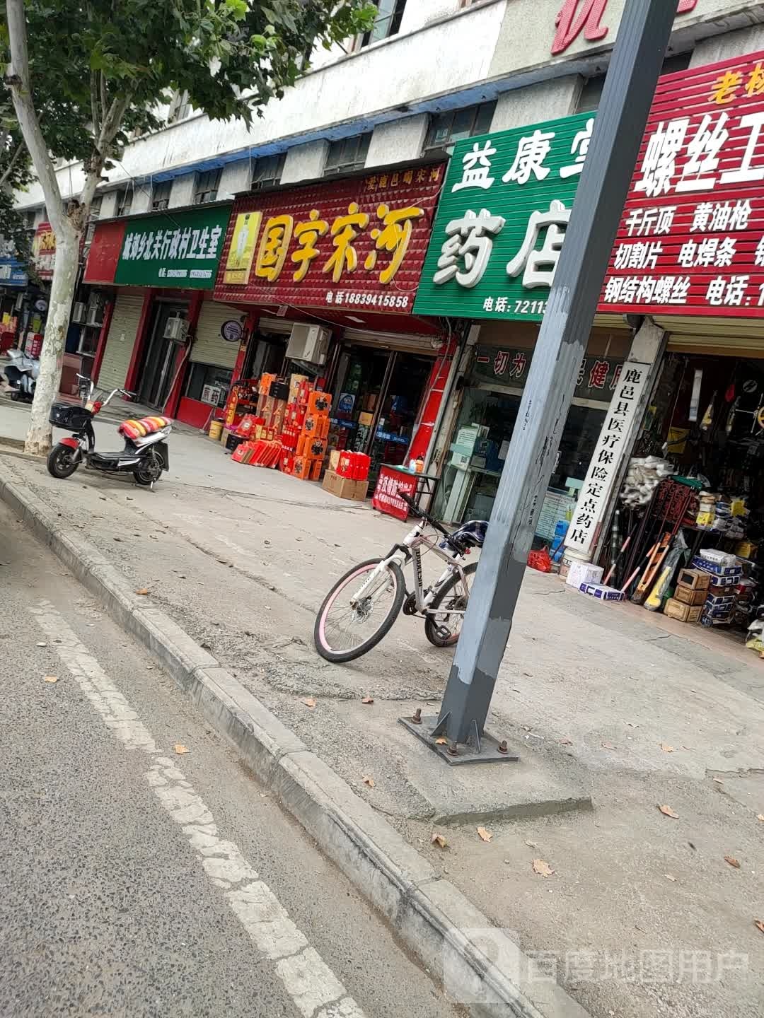 鹿邑县国字宋河(卫真路店)