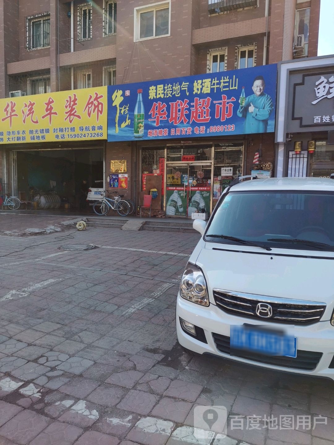 联华超市(光明路店)