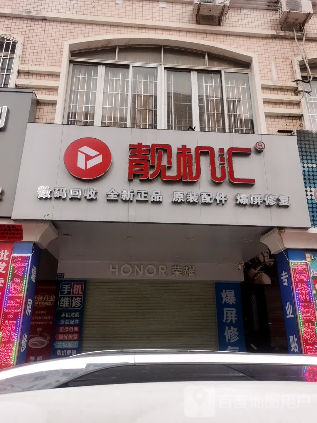 靓机汇(朝阳路店)