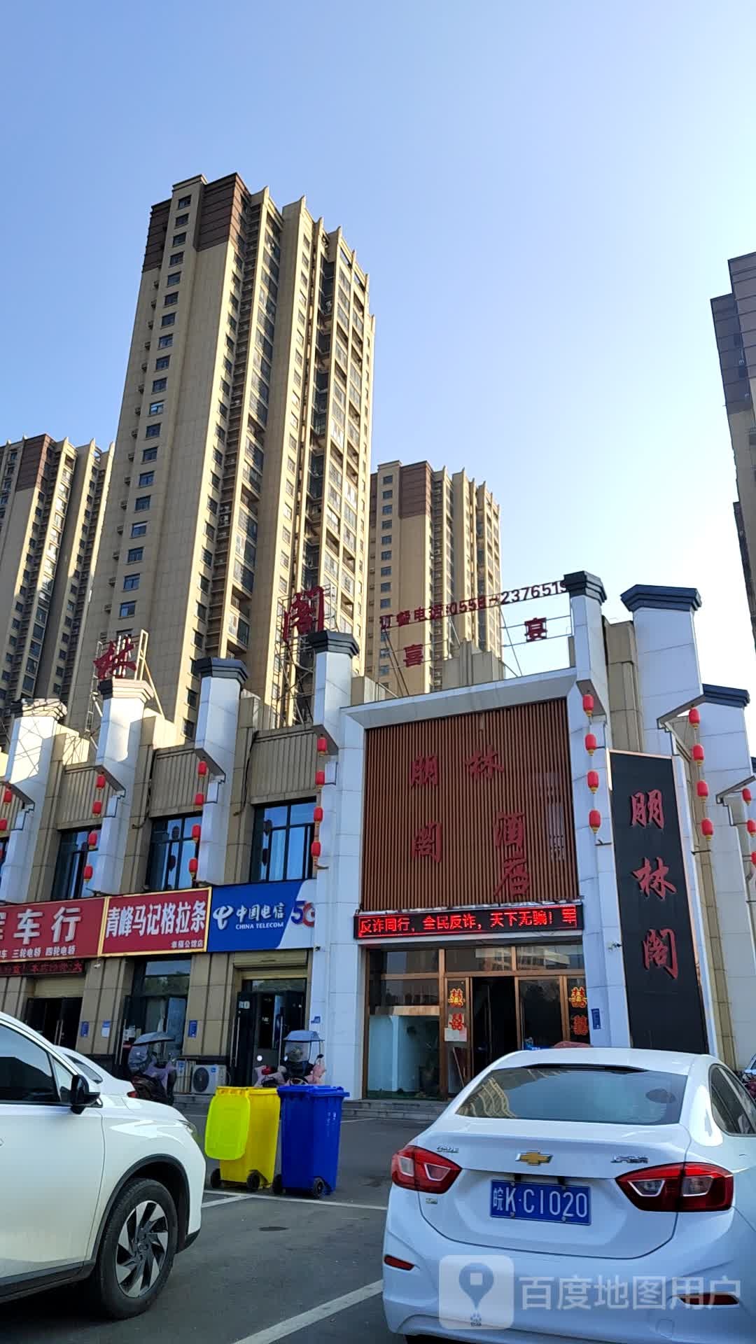 朋林阁酒店