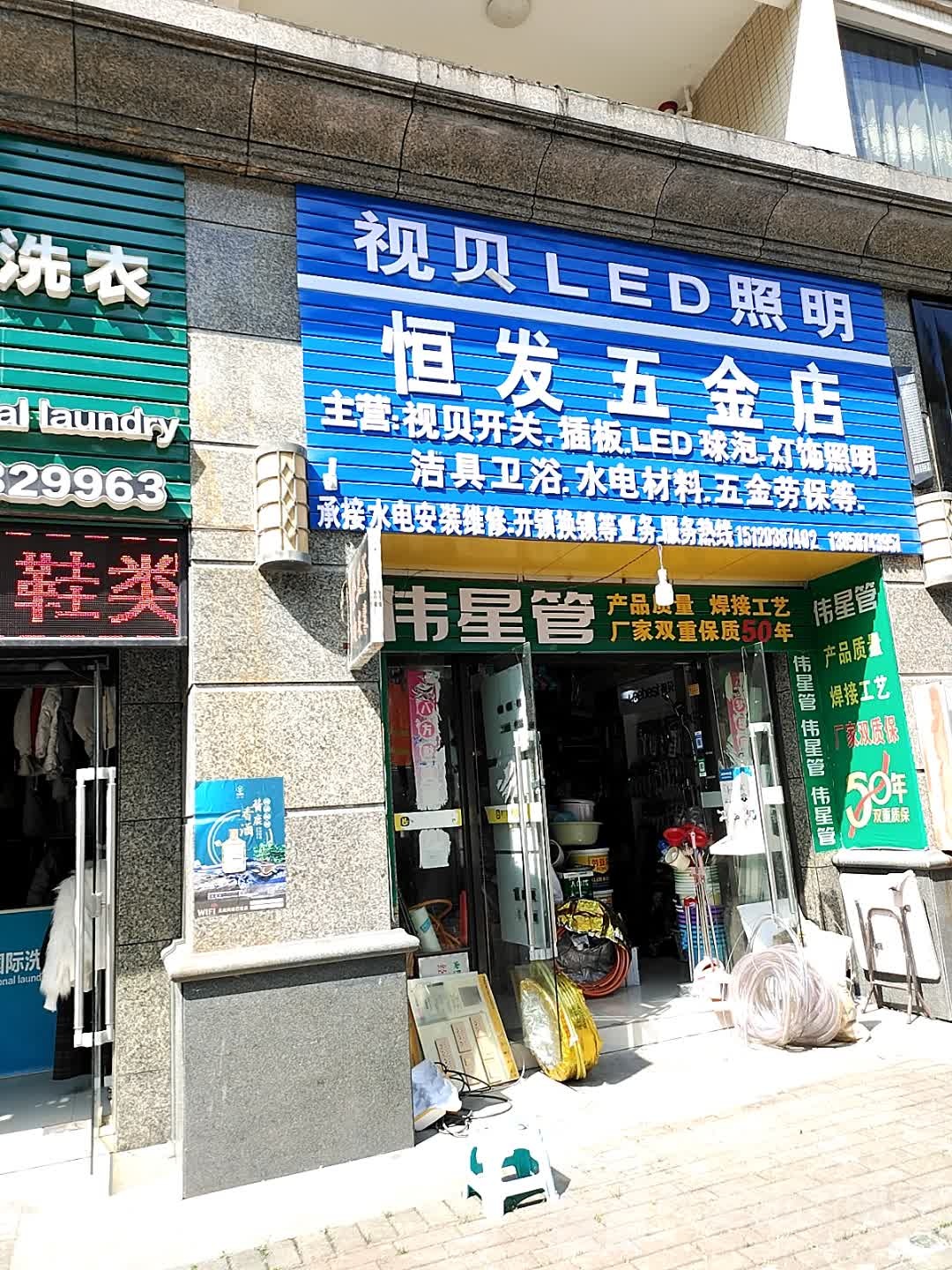 视贝墙壁开关恒发五金