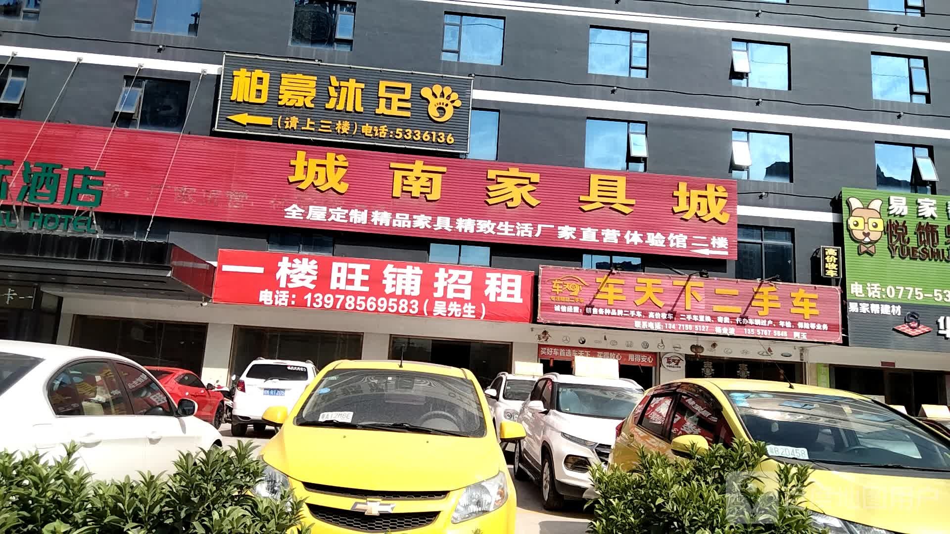 柏豪沐足