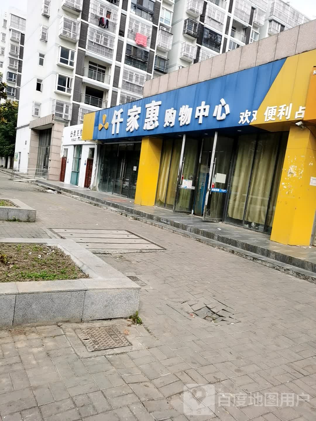 仟家惠购物中心(凤凰山路店)