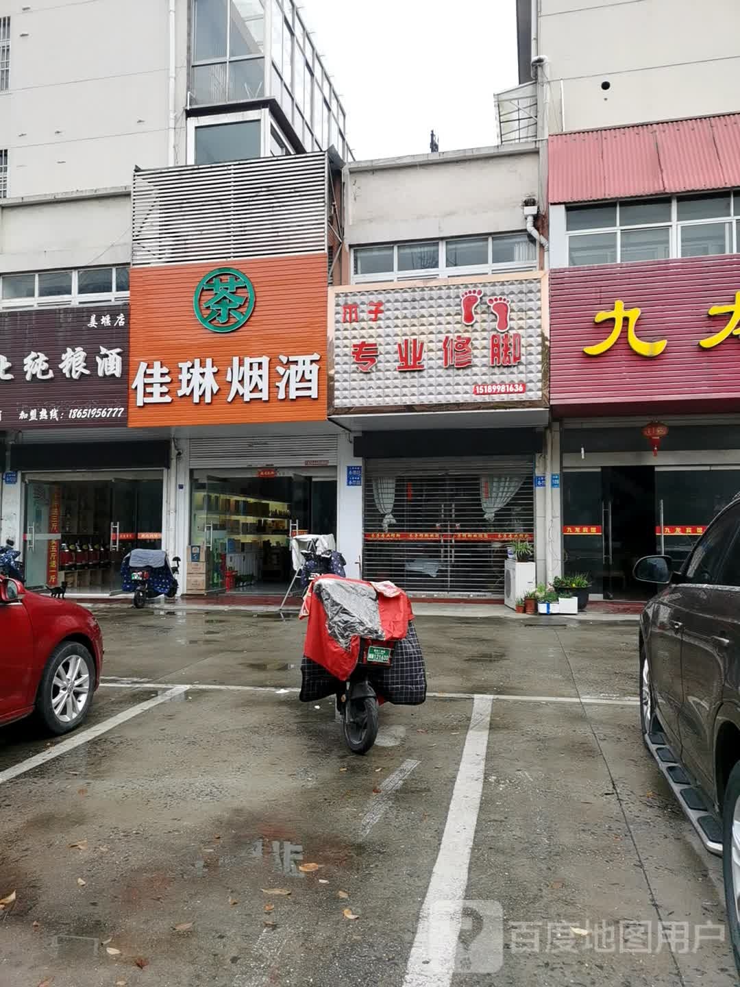 木子专业修脚