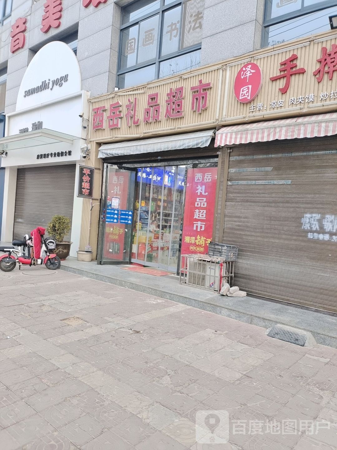 三浦地瑜伽(商贸大街店)